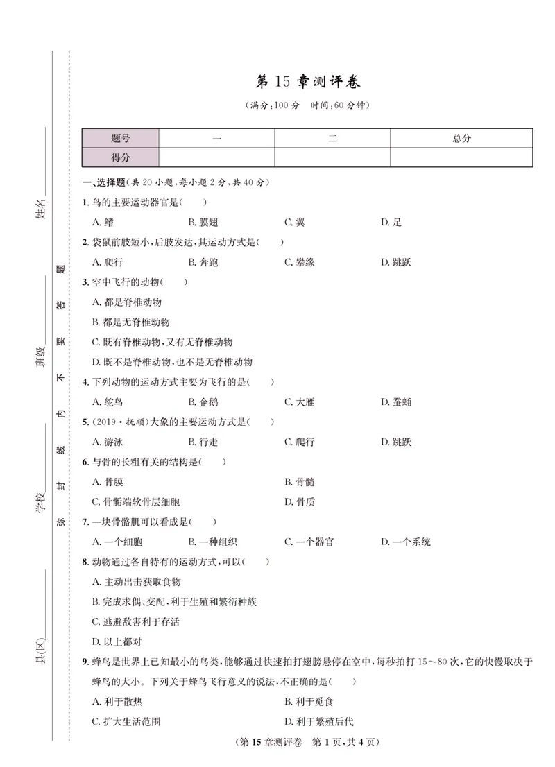 《一卷好题·八年级上册生物北师版·正文_初中全科目同步习题+精品试卷（7-9年级）_25秋初中生物《同步习题+精品试卷》_初中生物试卷（北师大）_《一卷好题》》第2页预览