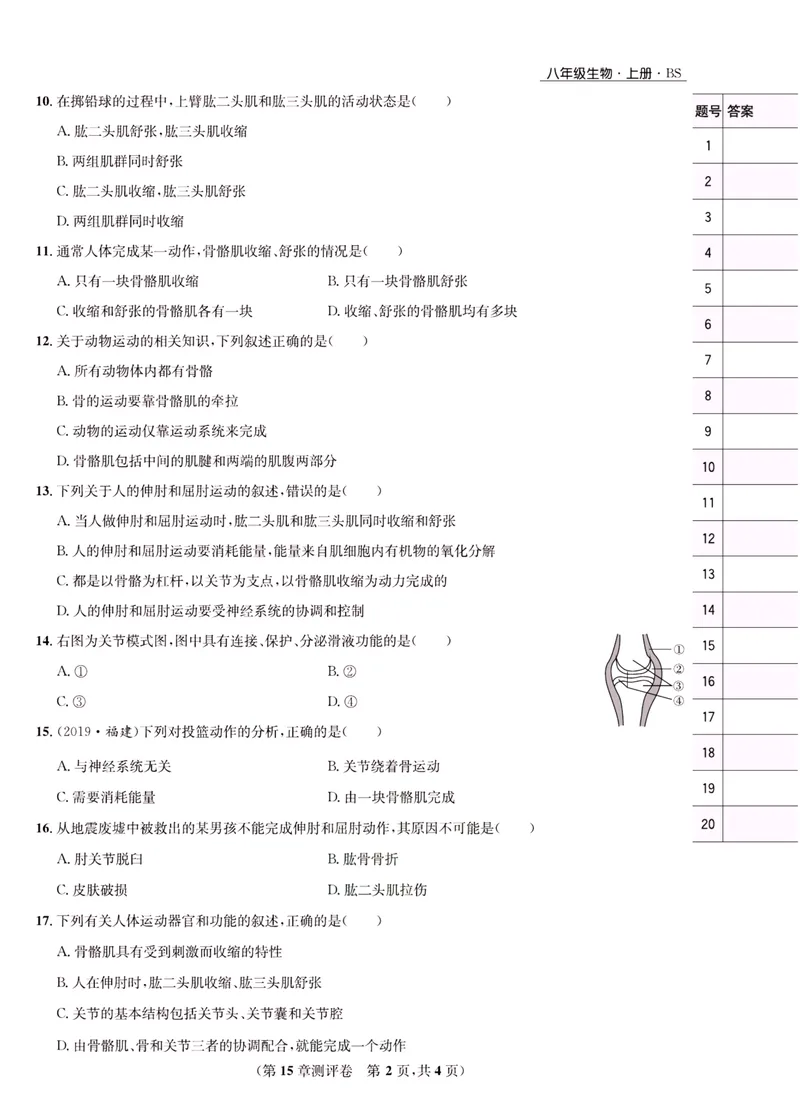 《一卷好题·八年级上册生物北师版·正文_初中全科目同步习题+精品试卷（7-9年级）_25秋初中生物《同步习题+精品试卷》_初中生物试卷（北师大）_《一卷好题》》第3页预览