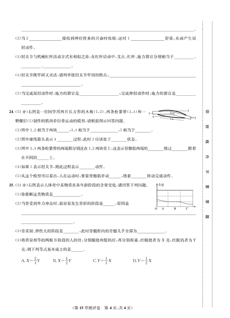 《一卷好题·八年级上册生物北师版·正文_初中全科目同步习题+精品试卷（7-9年级）_25秋初中生物《同步习题+精品试卷》_初中生物试卷（北师大）_《一卷好题》》第5页预览