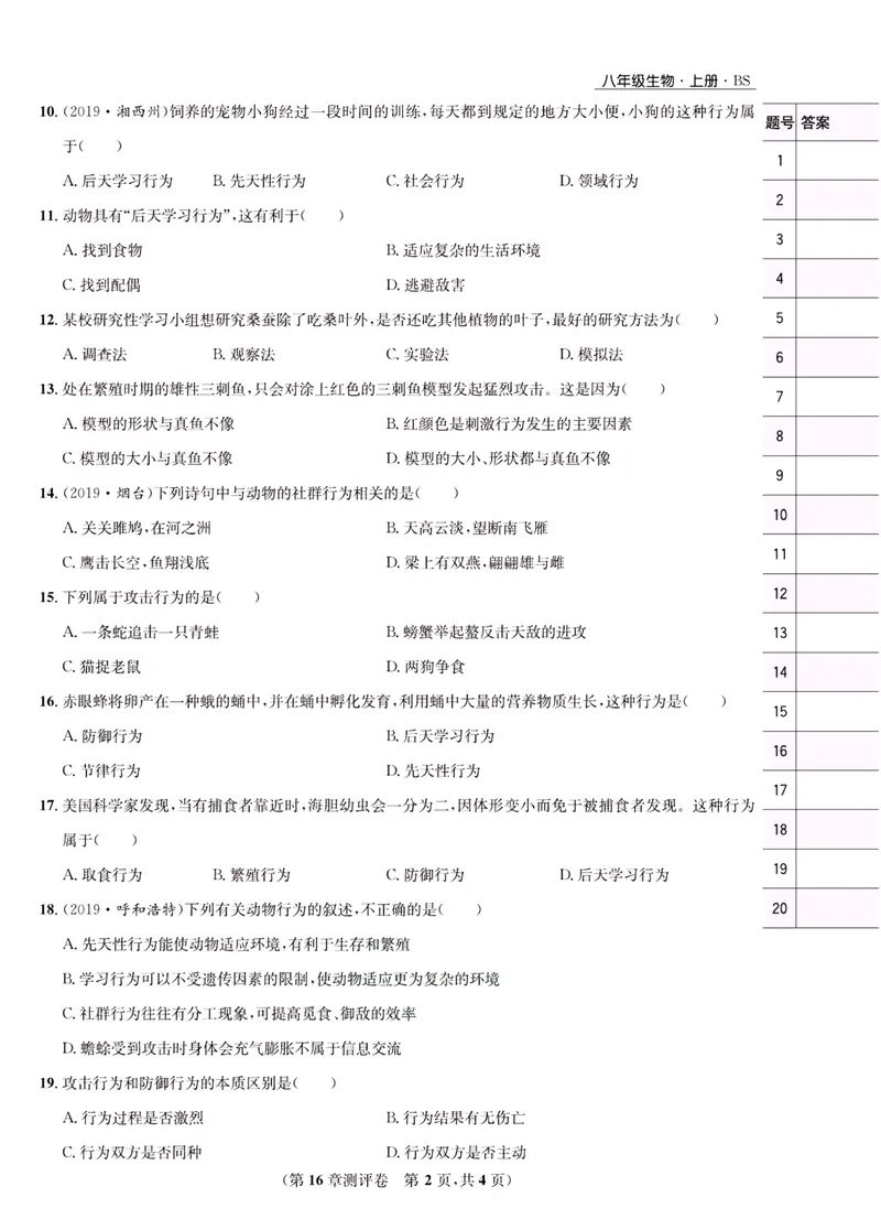 《一卷好题·八年级上册生物北师版·正文_初中全科目同步习题+精品试卷（7-9年级）_25秋初中生物《同步习题+精品试卷》_初中生物试卷（北师大）_《一卷好题》》第7页预览