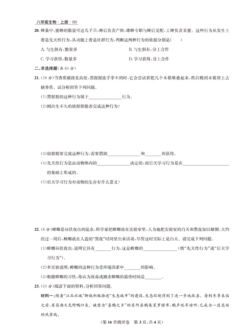 《一卷好题·八年级上册生物北师版·正文_初中全科目同步习题+精品试卷（7-9年级）_25秋初中生物《同步习题+精品试卷》_初中生物试卷（北师大）_《一卷好题》》第8页预览