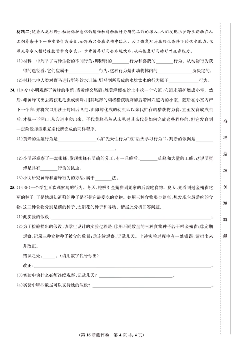 《一卷好题·八年级上册生物北师版·正文_初中全科目同步习题+精品试卷（7-9年级）_25秋初中生物《同步习题+精品试卷》_初中生物试卷（北师大）_《一卷好题》》第9页预览