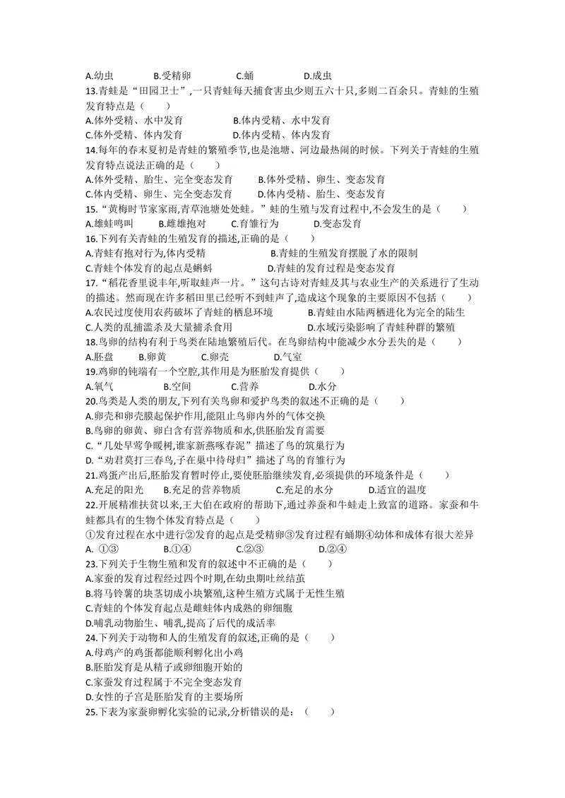 《人教版八年级下册生物第七单元第一章生物和生殖和发育过关检测卷_初中全科目同步习题+精品试卷（7-9年级）_25秋初中生物《同步习题+精品试卷》_初中生物试卷（北师大）_《单元试卷》》第2页预览