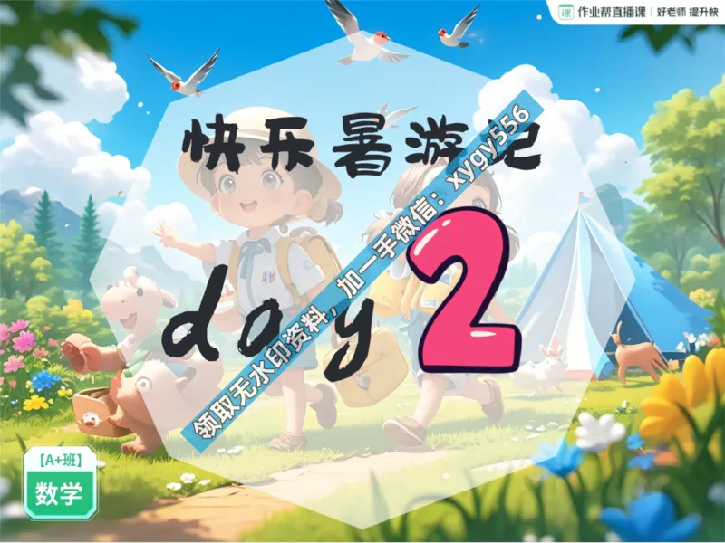《03.课堂笔记主讲课中笔记_2025初一网课_25初一数学_25初一赵岩数学（作业帮）_暑期班A+班_课堂笔记》第1页预览