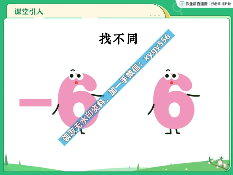 《03.课堂笔记主讲课中笔记_2025初一网课_25初一数学_25初一赵岩数学（作业帮）_暑期班A+班_课堂笔记》第10页预览