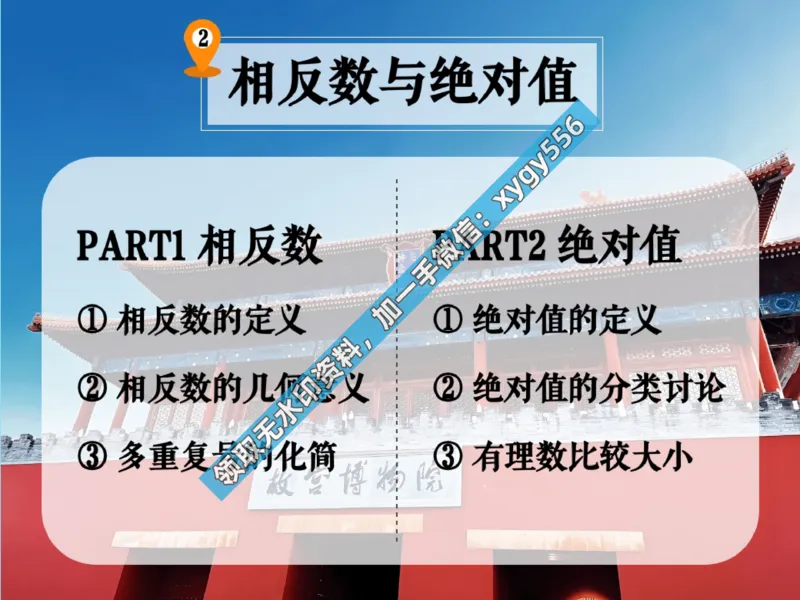 《03.课堂笔记主讲课中笔记_2025初一网课_25初一数学_25初一赵岩数学（作业帮）_暑期班A+班_课堂笔记》第6页预览