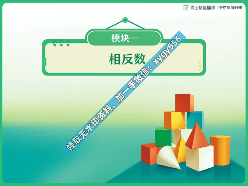 《03.课堂笔记主讲课中笔记_2025初一网课_25初一数学_25初一赵岩数学（作业帮）_暑期班A+班_课堂笔记》第7页预览