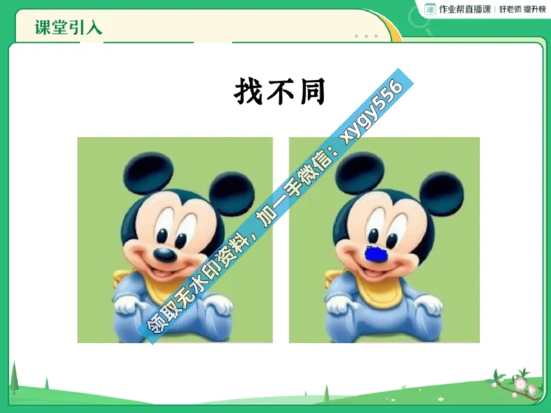 《03.课堂笔记主讲课中笔记_2025初一网课_25初一数学_25初一赵岩数学（作业帮）_暑期班A+班_课堂笔记》第9页预览
