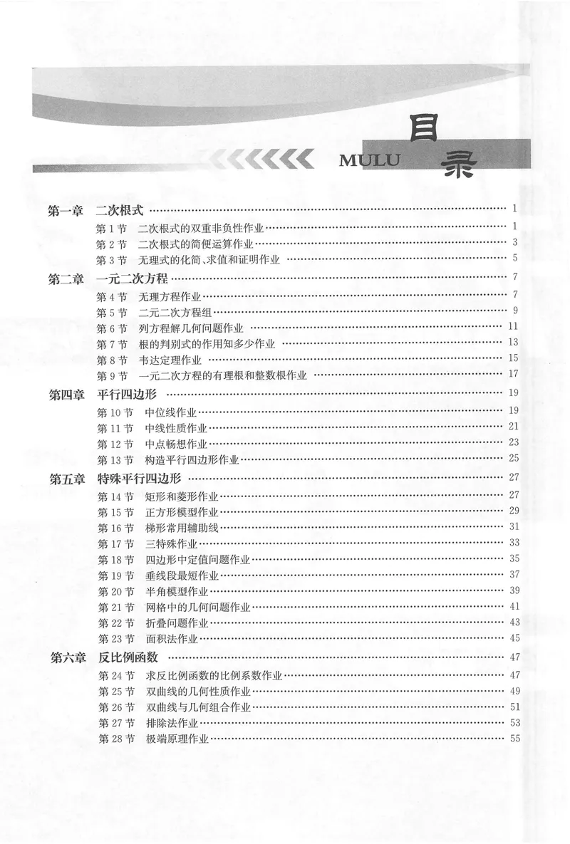 《《非凡数学•助力重高》八下作业本_初中全科目同步习题+精品试卷（7-9年级）_25秋初中数学《同步习题+精品试卷》_初中数学人教版试卷_初中数学人教版7-9年级上册_《非凡数学》》第2页预览