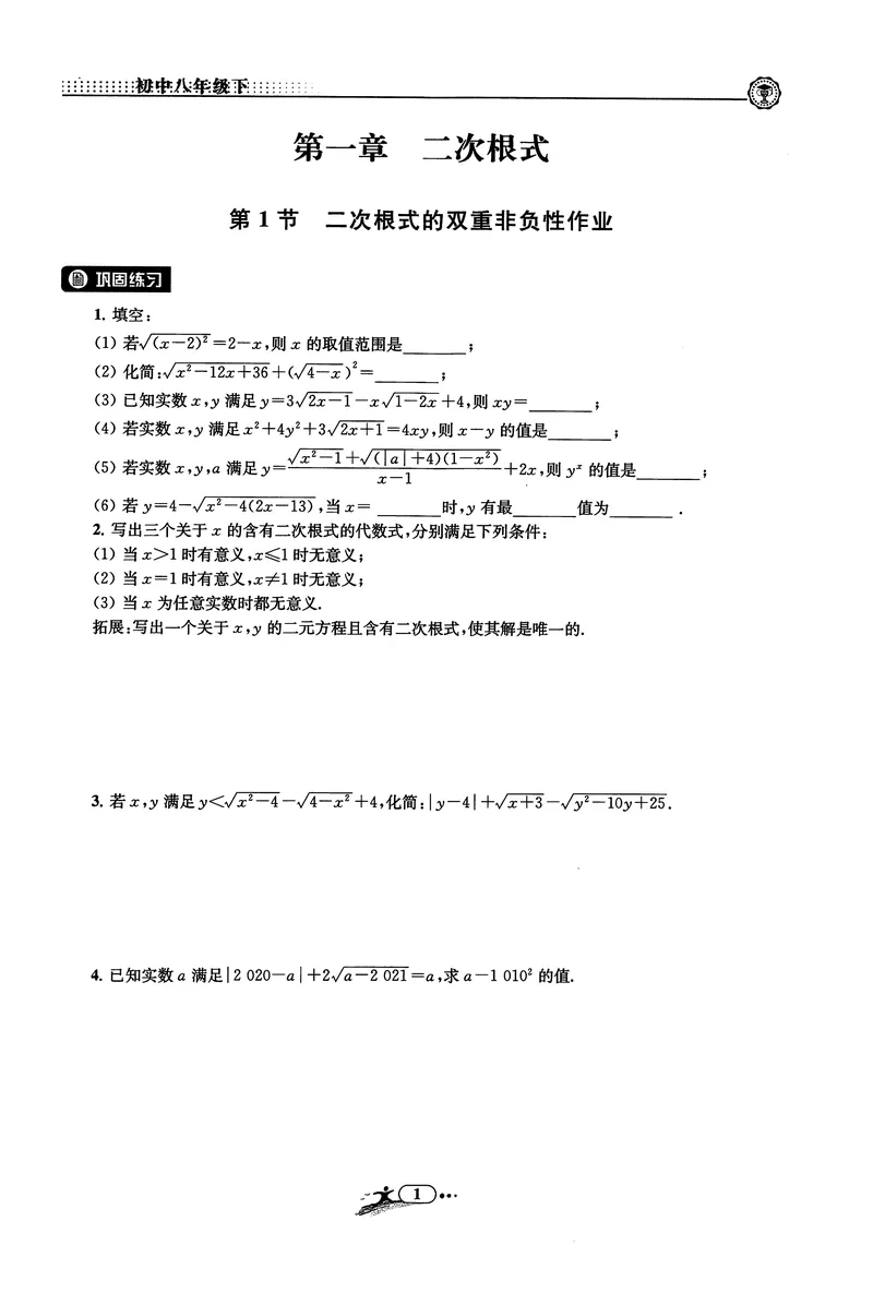 《《非凡数学•助力重高》八下作业本_初中全科目同步习题+精品试卷（7-9年级）_25秋初中数学《同步习题+精品试卷》_初中数学人教版试卷_初中数学人教版7-9年级上册_《非凡数学》》第3页预览