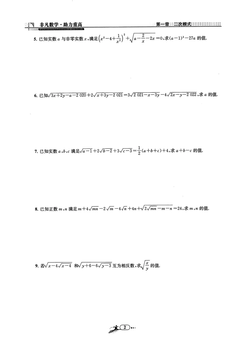 《《非凡数学•助力重高》八下作业本_初中全科目同步习题+精品试卷（7-9年级）_25秋初中数学《同步习题+精品试卷》_初中数学人教版试卷_初中数学人教版7-9年级上册_《非凡数学》》第4页预览