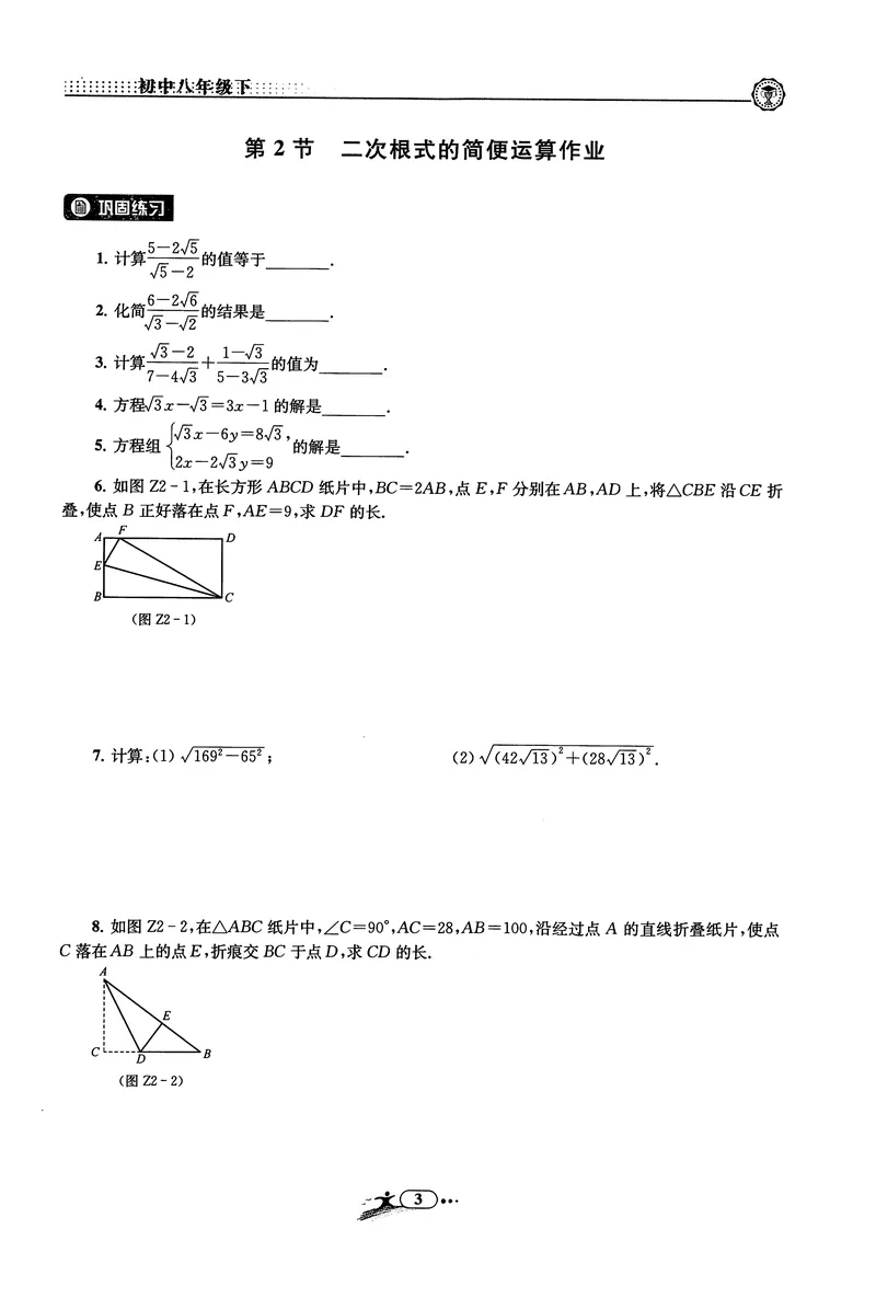 《《非凡数学•助力重高》八下作业本_初中全科目同步习题+精品试卷（7-9年级）_25秋初中数学《同步习题+精品试卷》_初中数学人教版试卷_初中数学人教版7-9年级上册_《非凡数学》》第5页预览