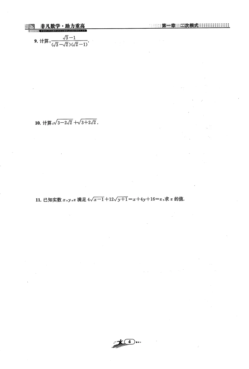 《《非凡数学•助力重高》八下作业本_初中全科目同步习题+精品试卷（7-9年级）_25秋初中数学《同步习题+精品试卷》_初中数学人教版试卷_初中数学人教版7-9年级上册_《非凡数学》》第6页预览