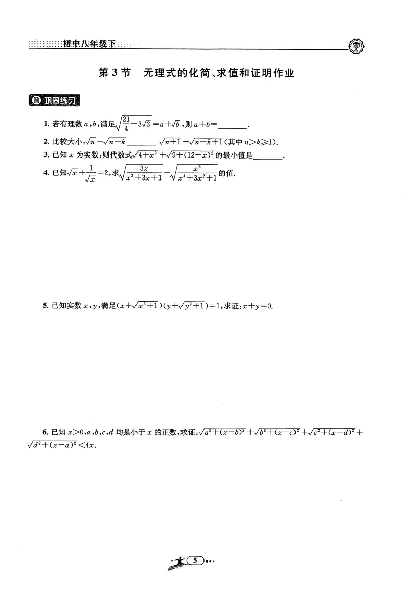 《《非凡数学•助力重高》八下作业本_初中全科目同步习题+精品试卷（7-9年级）_25秋初中数学《同步习题+精品试卷》_初中数学人教版试卷_初中数学人教版7-9年级上册_《非凡数学》》第7页预览