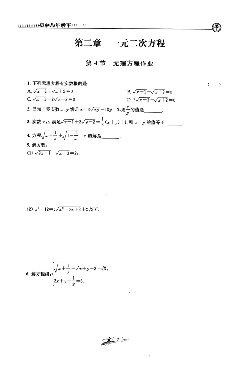 《《非凡数学•助力重高》八下作业本_初中全科目同步习题+精品试卷（7-9年级）_25秋初中数学《同步习题+精品试卷》_初中数学人教版试卷_初中数学人教版7-9年级上册_《非凡数学》》第9页预览