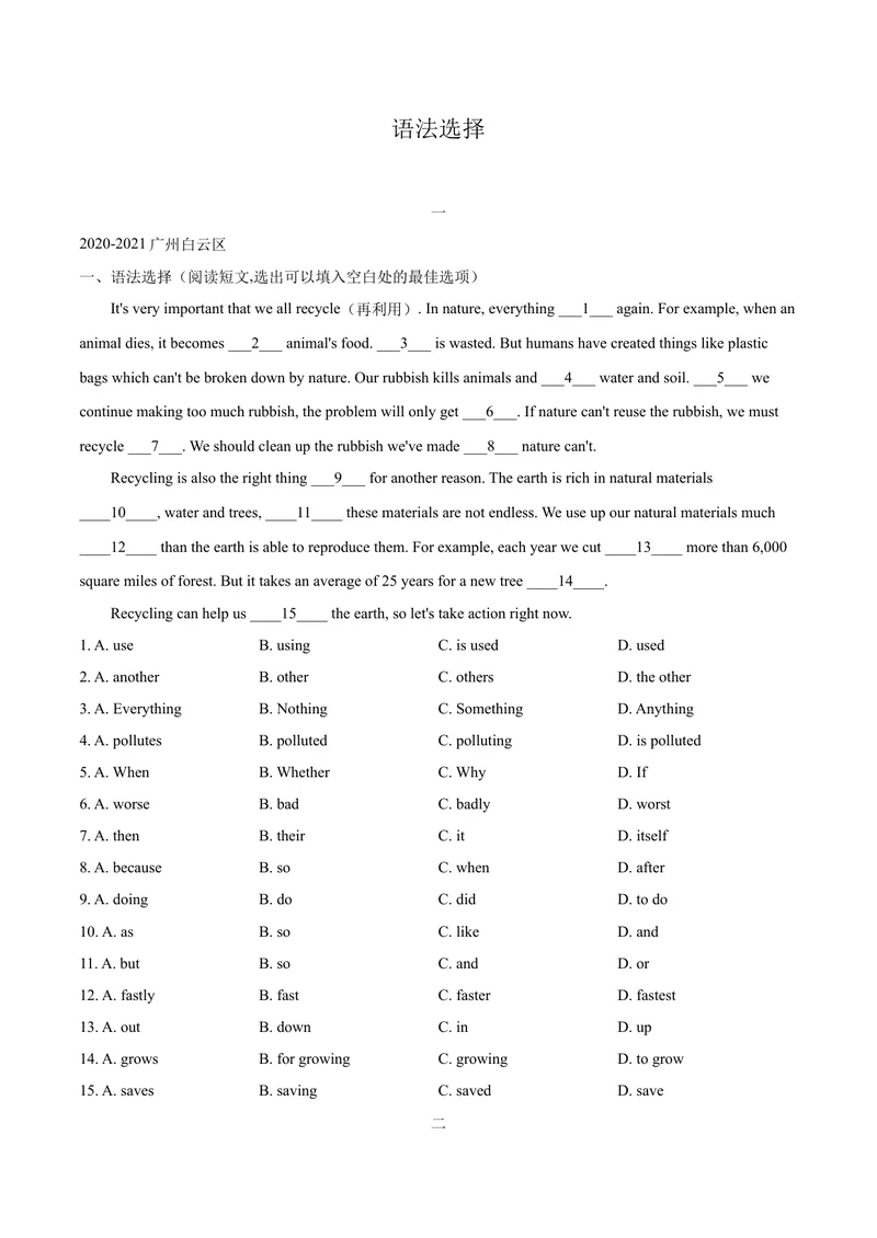 《专题1.语法选择（学生版）_初中全科目同步习题+精品试卷（7-9年级）_25秋初中英语《同步习题+精品试卷》_初中英语（沪教牛津版）试卷_九年级上册_广深牛津英语九上：期中复习专项训练》第1页预览