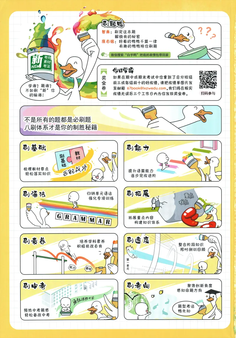 《初中必刷题-8下-英语人教版_初中全科目同步习题+精品试卷（7-9年级）_25秋初中英语《同步习题+精品试卷》_初中英语（人教版）试卷_初中英语7-9年级下册_《初中必刷题》25春》第2页预览