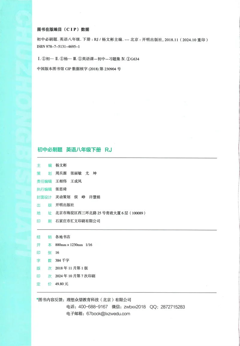 《初中必刷题-8下-英语人教版_初中全科目同步习题+精品试卷（7-9年级）_25秋初中英语《同步习题+精品试卷》_初中英语（人教版）试卷_初中英语7-9年级下册_《初中必刷题》25春》第4页预览