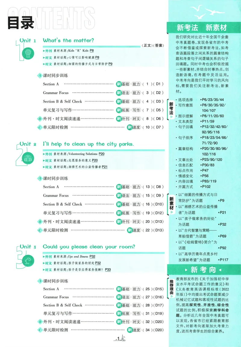 《初中必刷题-8下-英语人教版_初中全科目同步习题+精品试卷（7-9年级）_25秋初中英语《同步习题+精品试卷》_初中英语（人教版）试卷_初中英语7-9年级下册_《初中必刷题》25春》第5页预览