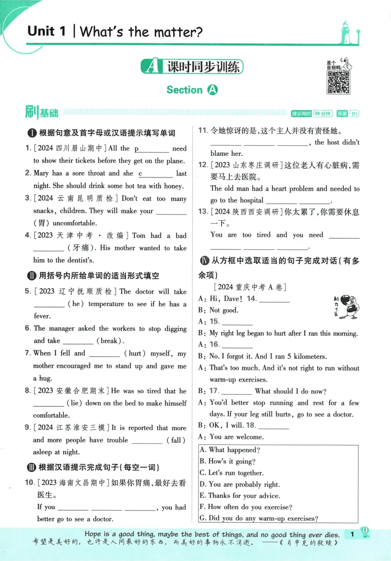 《初中必刷题-8下-英语人教版_初中全科目同步习题+精品试卷（7-9年级）_25秋初中英语《同步习题+精品试卷》_初中英语（人教版）试卷_初中英语7-9年级下册_《初中必刷题》25春》第9页预览