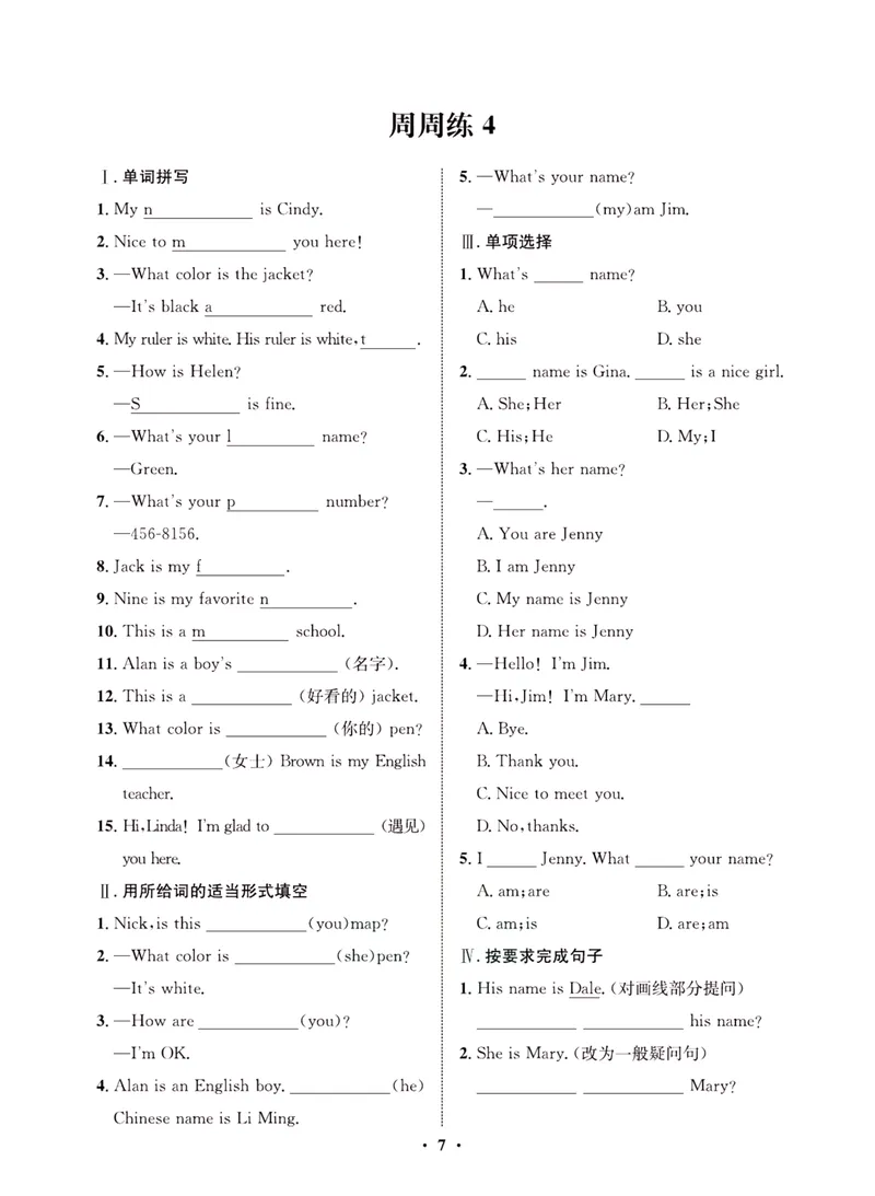《一卷好题·七年级上册英语人教版·夹册_初中全科目同步习题+精品试卷（7-9年级）_25秋初中英语《同步习题+精品试卷》_初中英语（人教版）试卷_初中英语7-9年级上册_《一卷好题》》第10页预览