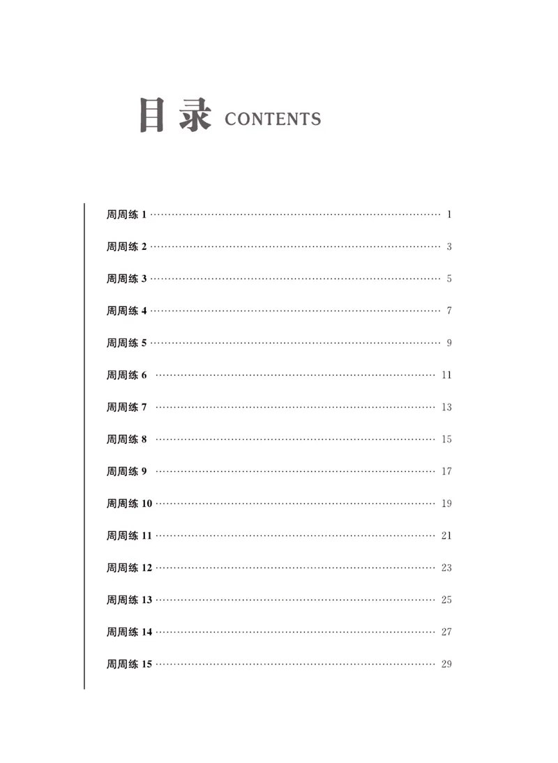 《一卷好题·七年级上册英语人教版·夹册_初中全科目同步习题+精品试卷（7-9年级）_25秋初中英语《同步习题+精品试卷》_初中英语（人教版）试卷_初中英语7-9年级上册_《一卷好题》》第2页预览