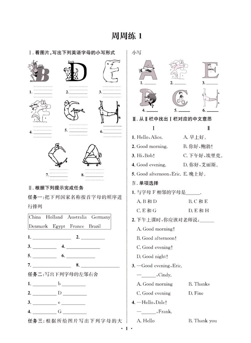《一卷好题·七年级上册英语人教版·夹册_初中全科目同步习题+精品试卷（7-9年级）_25秋初中英语《同步习题+精品试卷》_初中英语（人教版）试卷_初中英语7-9年级上册_《一卷好题》》第4页预览