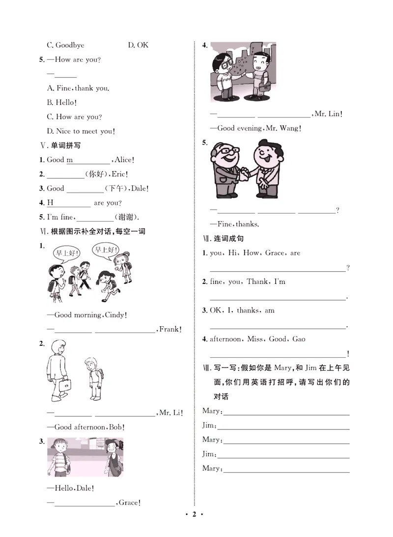 《一卷好题·七年级上册英语人教版·夹册_初中全科目同步习题+精品试卷（7-9年级）_25秋初中英语《同步习题+精品试卷》_初中英语（人教版）试卷_初中英语7-9年级上册_《一卷好题》》第5页预览