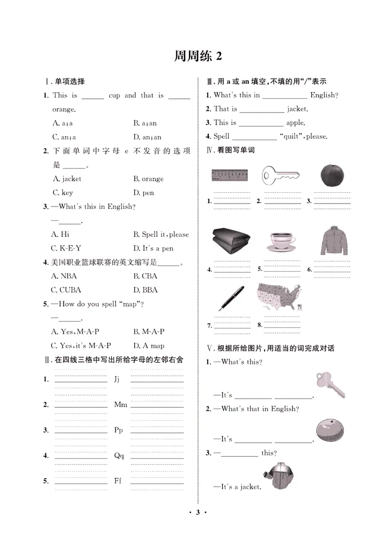《一卷好题·七年级上册英语人教版·夹册_初中全科目同步习题+精品试卷（7-9年级）_25秋初中英语《同步习题+精品试卷》_初中英语（人教版）试卷_初中英语7-9年级上册_《一卷好题》》第6页预览