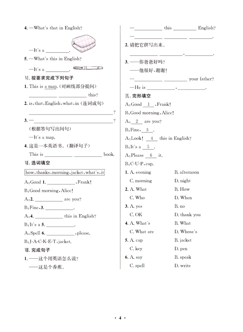 《一卷好题·七年级上册英语人教版·夹册_初中全科目同步习题+精品试卷（7-9年级）_25秋初中英语《同步习题+精品试卷》_初中英语（人教版）试卷_初中英语7-9年级上册_《一卷好题》》第7页预览