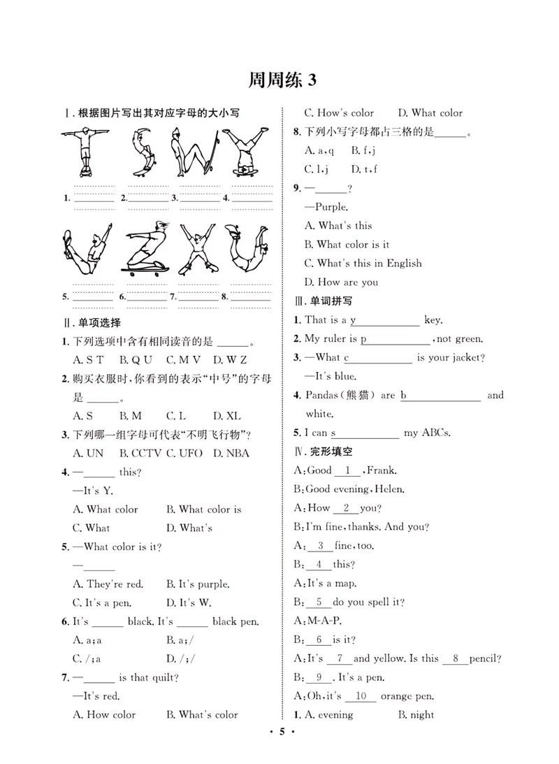 《一卷好题·七年级上册英语人教版·夹册_初中全科目同步习题+精品试卷（7-9年级）_25秋初中英语《同步习题+精品试卷》_初中英语（人教版）试卷_初中英语7-9年级上册_《一卷好题》》第8页预览