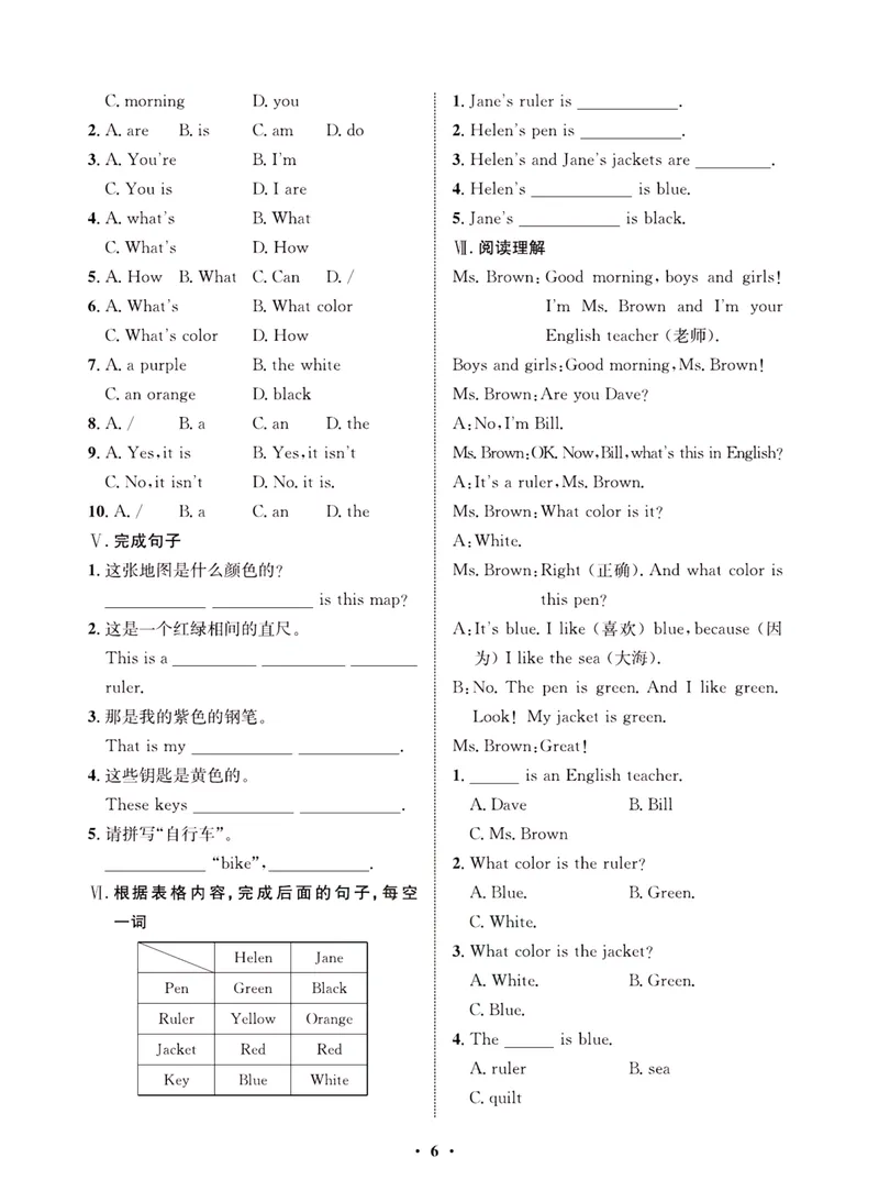 《一卷好题·七年级上册英语人教版·夹册_初中全科目同步习题+精品试卷（7-9年级）_25秋初中英语《同步习题+精品试卷》_初中英语（人教版）试卷_初中英语7-9年级上册_《一卷好题》》第9页预览