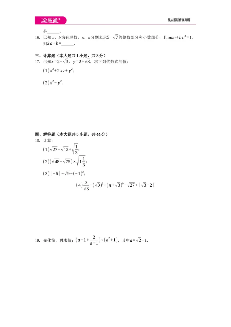 《全易通数学华东师大版九年级上第21章测试题_初中全科目同步习题+精品试卷（7-9年级）_25秋初中数学《同步习题+精品试卷》_初中数学华师大试卷_《同步试题资源包》》第2页预览