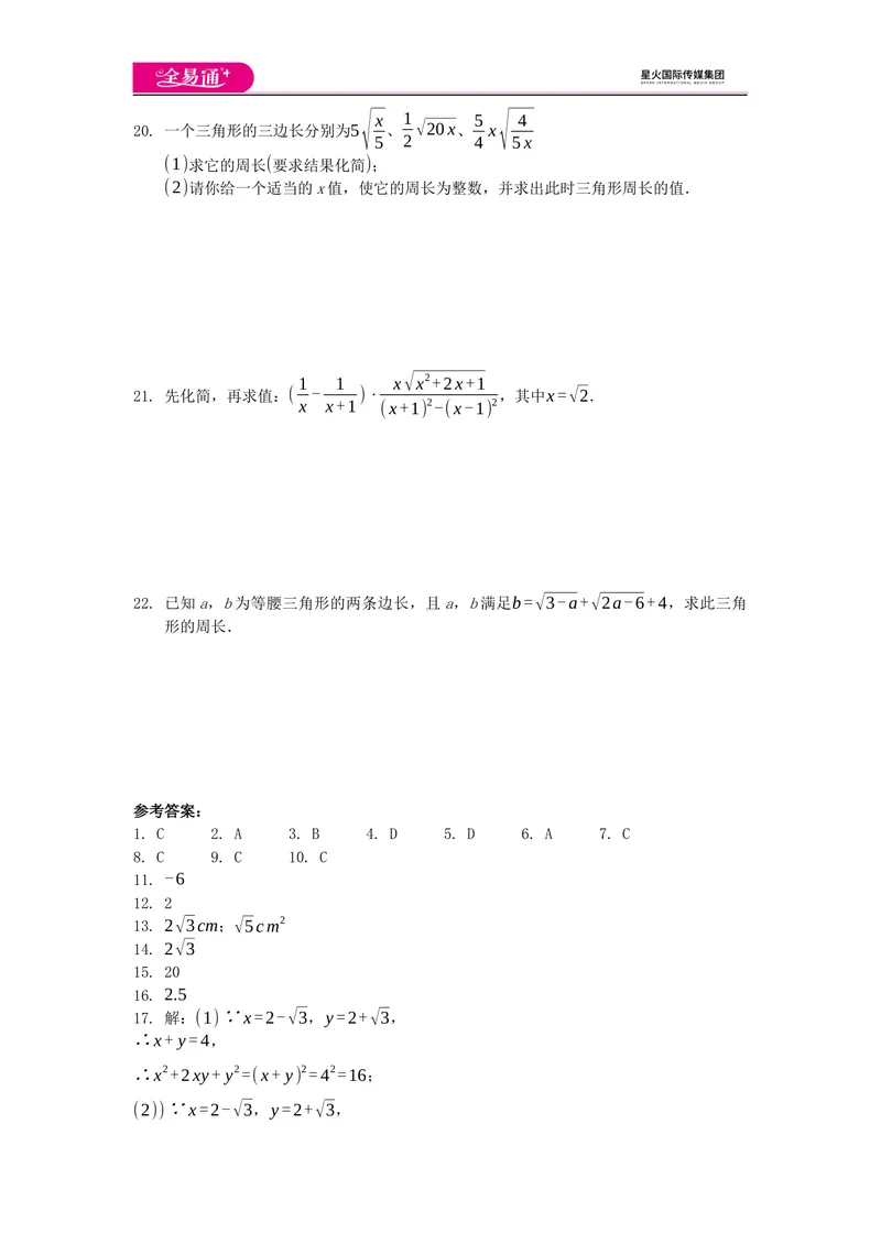 《全易通数学华东师大版九年级上第21章测试题_初中全科目同步习题+精品试卷（7-9年级）_25秋初中数学《同步习题+精品试卷》_初中数学华师大试卷_《同步试题资源包》》第3页预览