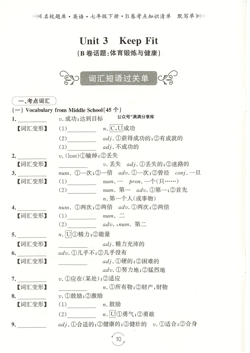 《七下知识清单学生版_初中全科目同步习题+精品试卷（7-9年级）_25秋初中英语《同步习题+精品试卷》_初中英语（人教版）试卷_初中英语7-9年级下册_《名校题库》25春》第10页预览