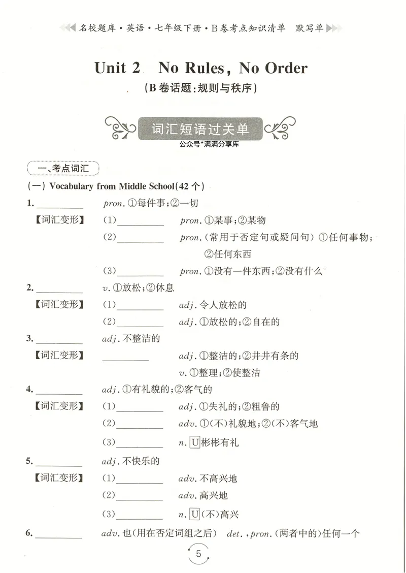 《七下知识清单学生版_初中全科目同步习题+精品试卷（7-9年级）_25秋初中英语《同步习题+精品试卷》_初中英语（人教版）试卷_初中英语7-9年级下册_《名校题库》25春》第5页预览