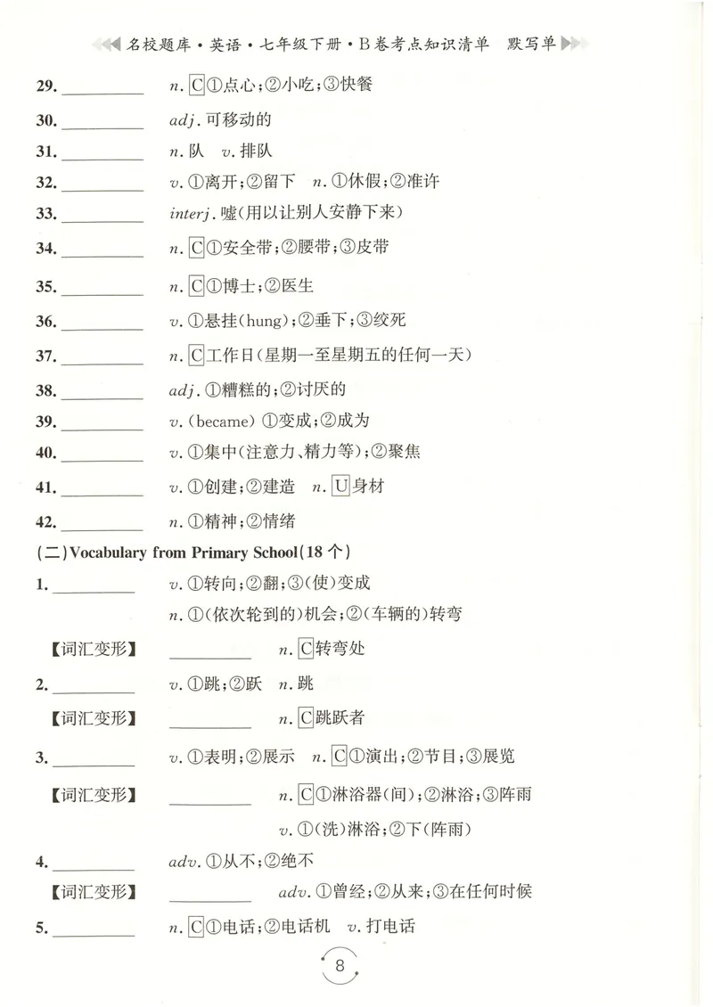 《七下知识清单学生版_初中全科目同步习题+精品试卷（7-9年级）_25秋初中英语《同步习题+精品试卷》_初中英语（人教版）试卷_初中英语7-9年级下册_《名校题库》25春》第8页预览