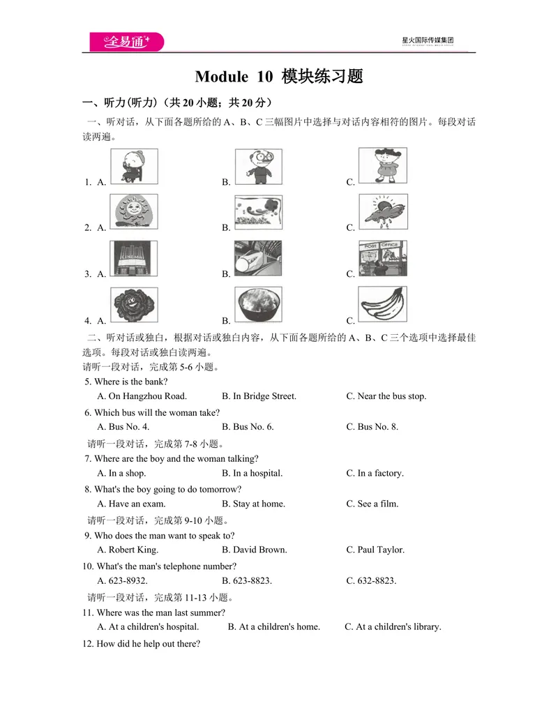 《八下Module10模块练习题_初中全科目同步习题+精品试卷（7-9年级）_25秋初中英语《同步习题+精品试卷》_初中英语（外研版）试卷_《同步试题》_同步试题资源包（8B）_Module10模块测试题》第1页预览