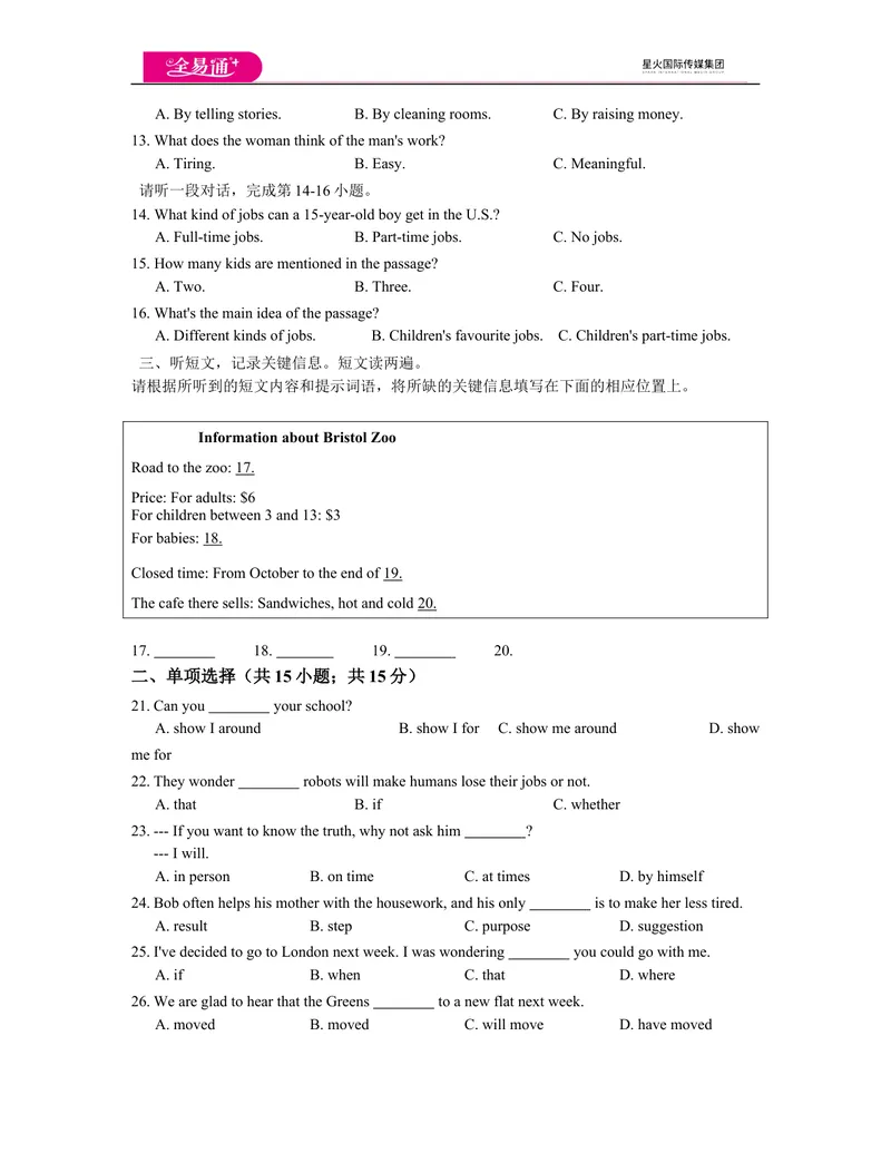 《八下Module10模块练习题_初中全科目同步习题+精品试卷（7-9年级）_25秋初中英语《同步习题+精品试卷》_初中英语（外研版）试卷_《同步试题》_同步试题资源包（8B）_Module10模块测试题》第2页预览