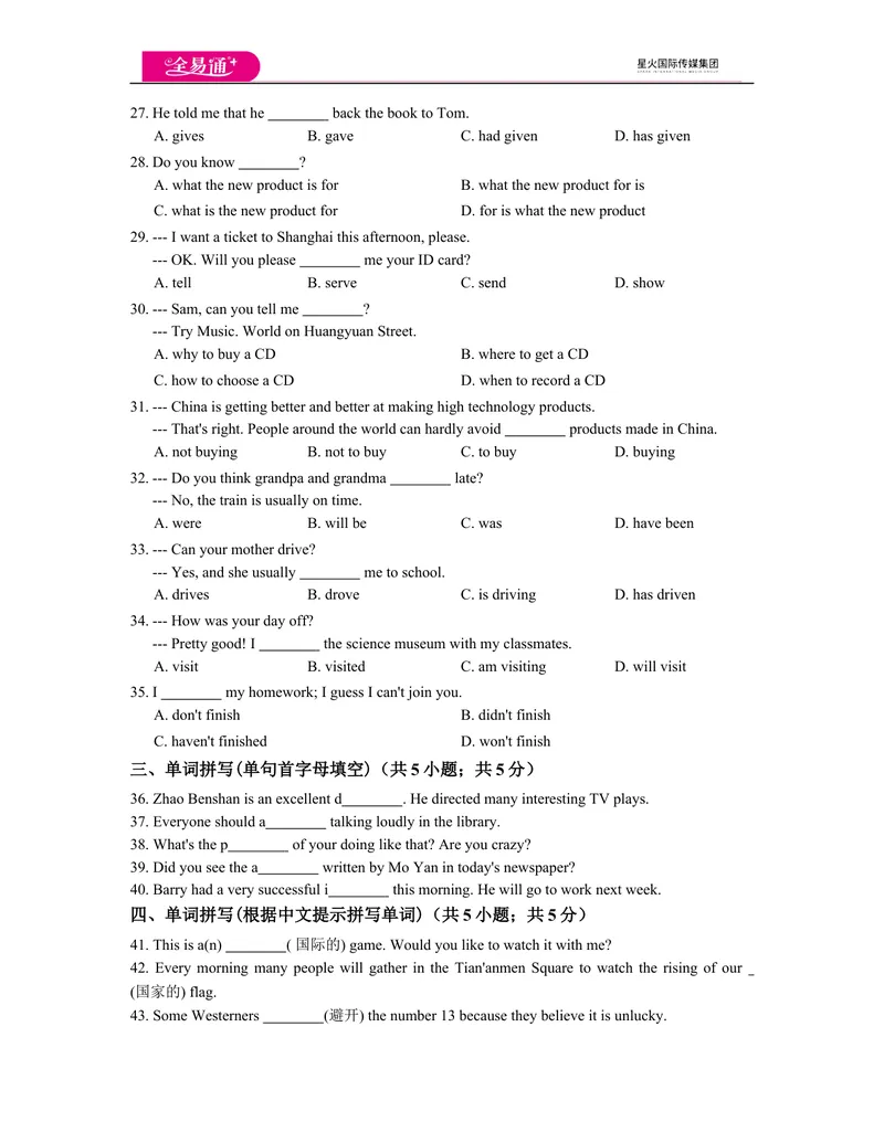 《八下Module10模块练习题_初中全科目同步习题+精品试卷（7-9年级）_25秋初中英语《同步习题+精品试卷》_初中英语（外研版）试卷_《同步试题》_同步试题资源包（8B）_Module10模块测试题》第3页预览