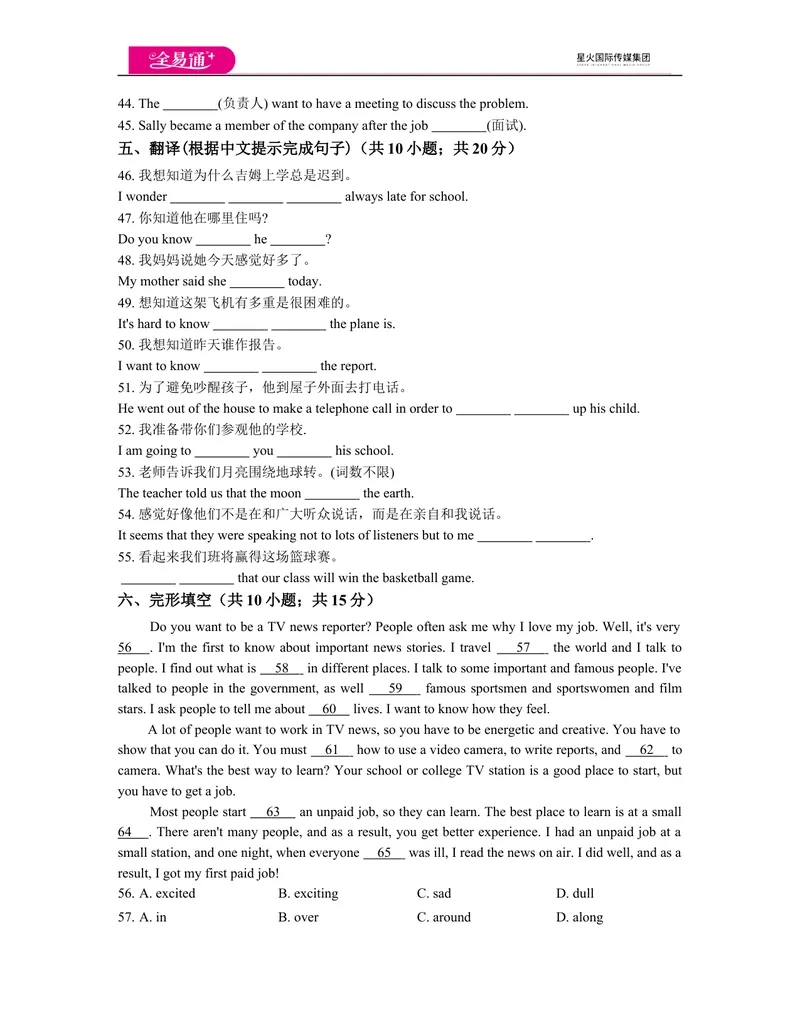 《八下Module10模块练习题_初中全科目同步习题+精品试卷（7-9年级）_25秋初中英语《同步习题+精品试卷》_初中英语（外研版）试卷_《同步试题》_同步试题资源包（8B）_Module10模块测试题》第4页预览