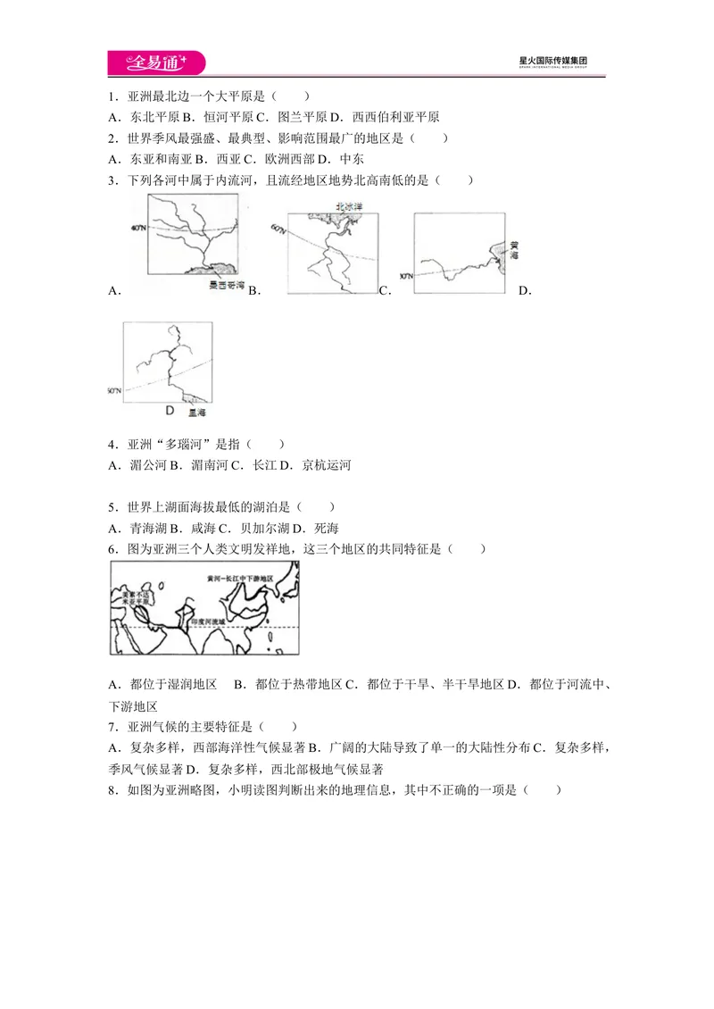 《全易通地理人教版七年级下第六章测试题_初中全科目同步习题+精品试卷（7-9年级）_25秋初中地理《同步习题+精品试卷》_《同步试题》_人教版_同步试题资源包（7B）》第1页预览