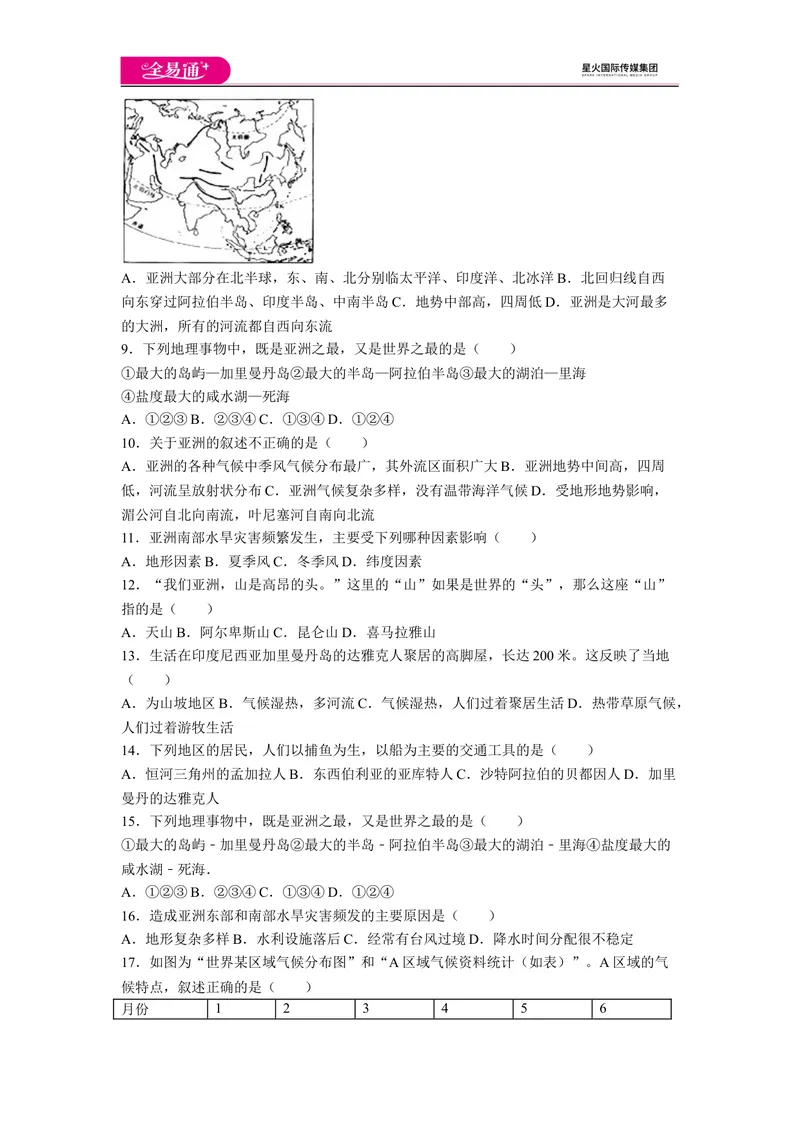 《全易通地理人教版七年级下第六章测试题_初中全科目同步习题+精品试卷（7-9年级）_25秋初中地理《同步习题+精品试卷》_《同步试题》_人教版_同步试题资源包（7B）》第2页预览