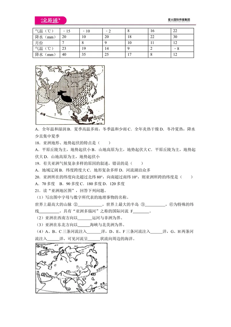 《全易通地理人教版七年级下第六章测试题_初中全科目同步习题+精品试卷（7-9年级）_25秋初中地理《同步习题+精品试卷》_《同步试题》_人教版_同步试题资源包（7B）》第3页预览