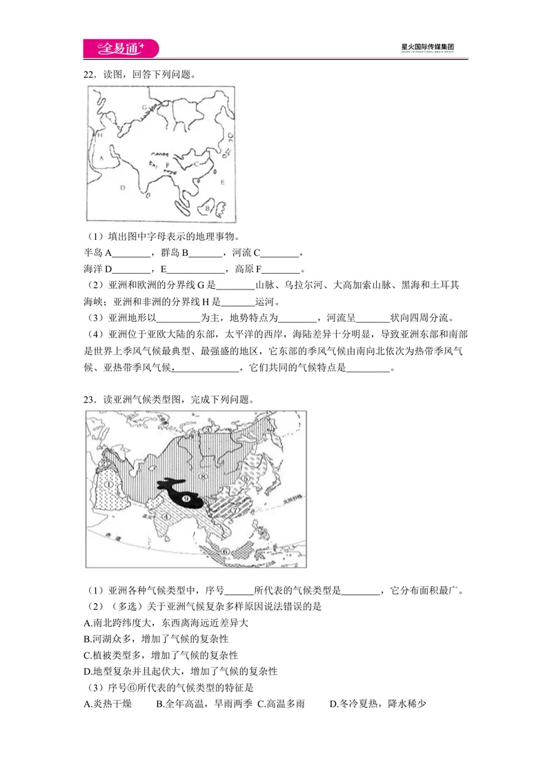《全易通地理人教版七年级下第六章测试题_初中全科目同步习题+精品试卷（7-9年级）_25秋初中地理《同步习题+精品试卷》_《同步试题》_人教版_同步试题资源包（7B）》第4页预览