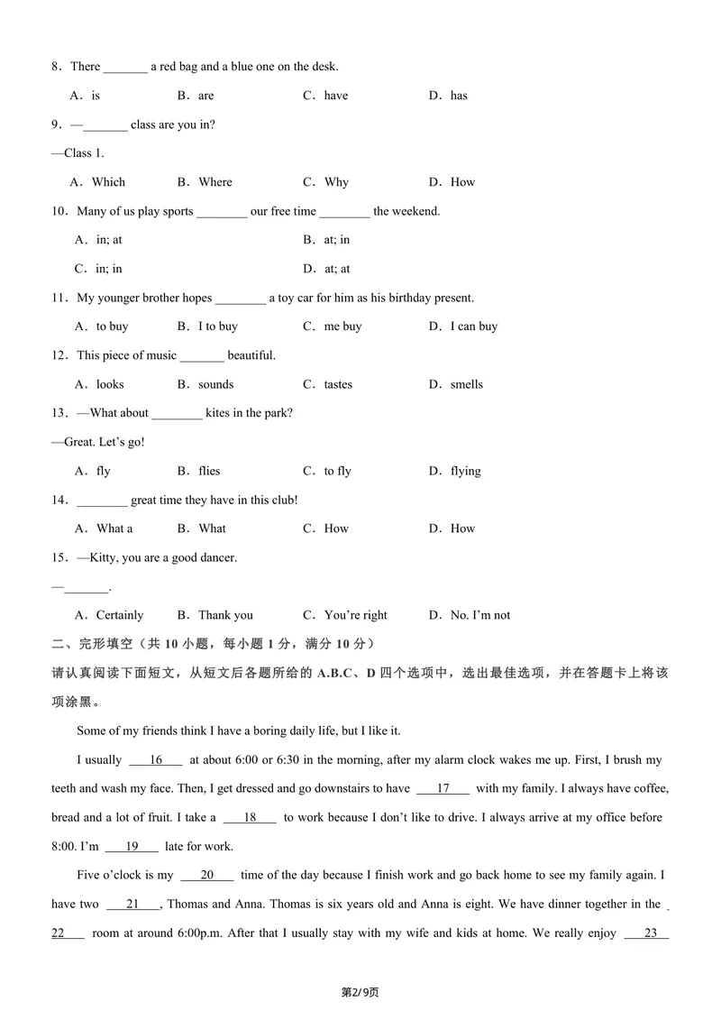 《七年级上英语第一次月考卷（译林版2024，七上Units1~2）（考试版）_初中全科目《第一次月考试卷》7-9年级上册_2026版初中《第一次月考》7年级上册（八科全套）（人教、北师等多版本）》第2页预览