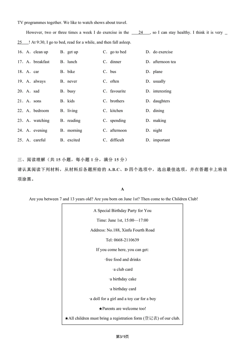 《七年级上英语第一次月考卷（译林版2024，七上Units1~2）（考试版）_初中全科目《第一次月考试卷》7-9年级上册_2026版初中《第一次月考》7年级上册（八科全套）（人教、北师等多版本）》第3页预览