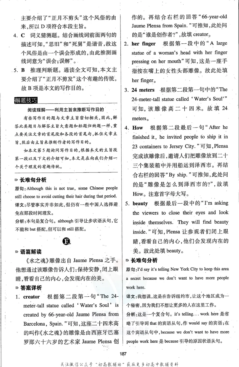 《一本英语完形填空与阅读理解150篇8年级答案全解全析_初中全科目同步习题+精品试卷（7-9年级）_25秋初中英语《同步习题+精品试卷》_初中英语（人教版）试卷_初中英语7-9年级下册》第10页预览