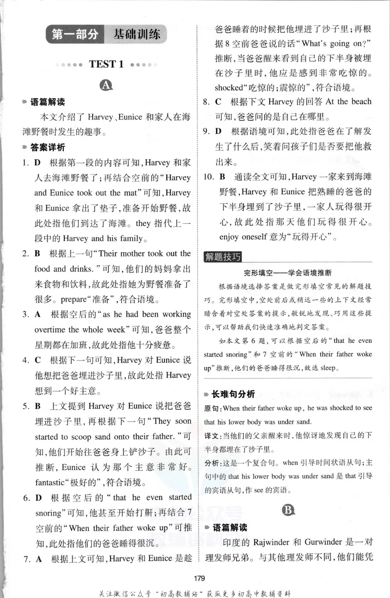 《一本英语完形填空与阅读理解150篇8年级答案全解全析_初中全科目同步习题+精品试卷（7-9年级）_25秋初中英语《同步习题+精品试卷》_初中英语（人教版）试卷_初中英语7-9年级下册》第2页预览