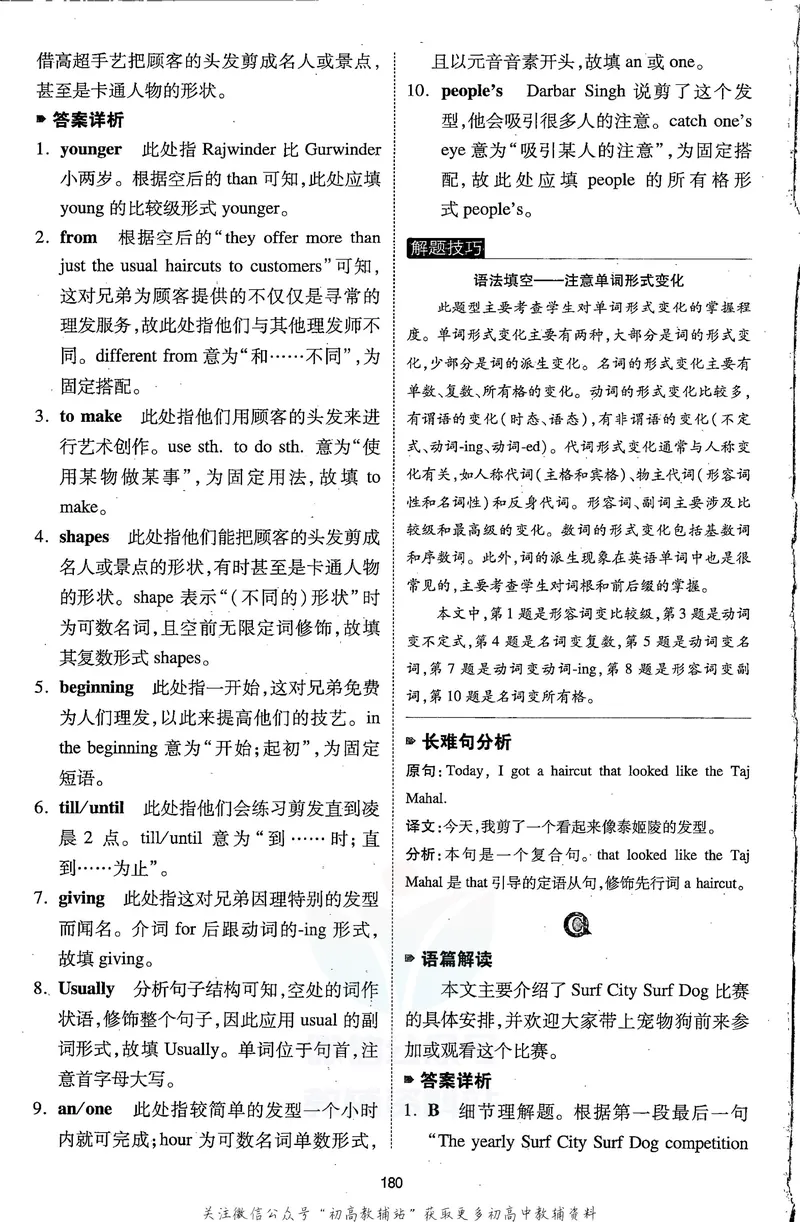 《一本英语完形填空与阅读理解150篇8年级答案全解全析_初中全科目同步习题+精品试卷（7-9年级）_25秋初中英语《同步习题+精品试卷》_初中英语（人教版）试卷_初中英语7-9年级下册》第3页预览